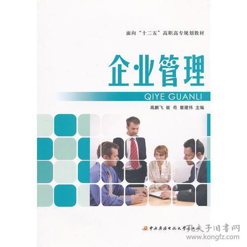 企業(yè)管理 驅(qū)動組織成功的核心框架與實(shí)踐